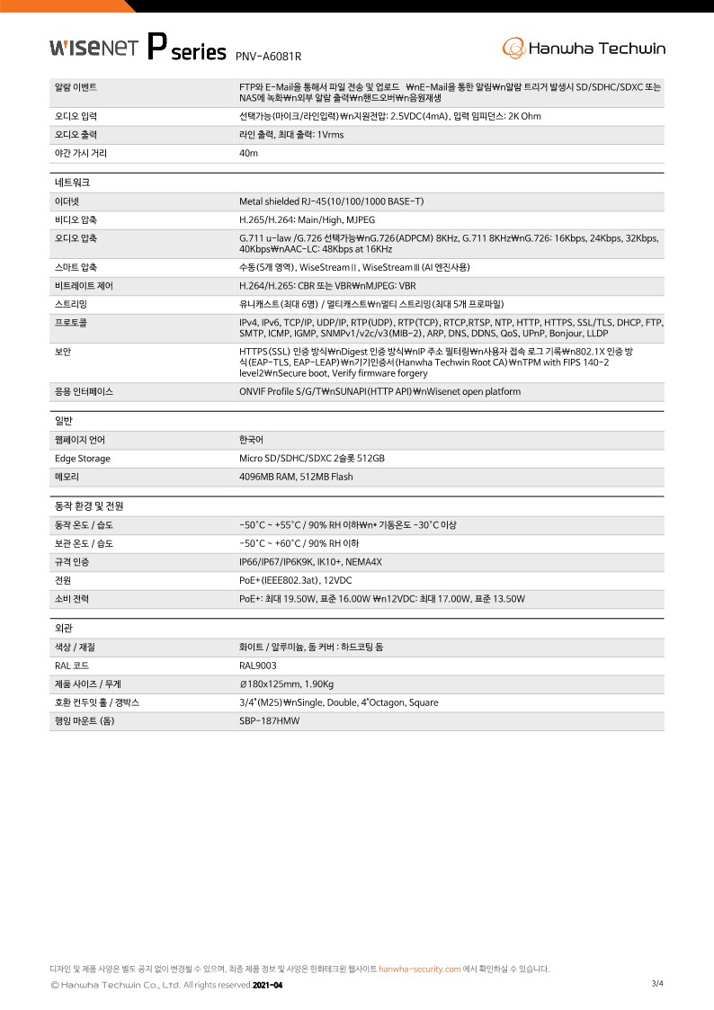 DataSheet_PNV-A6081R_221201_KO_3.jpg