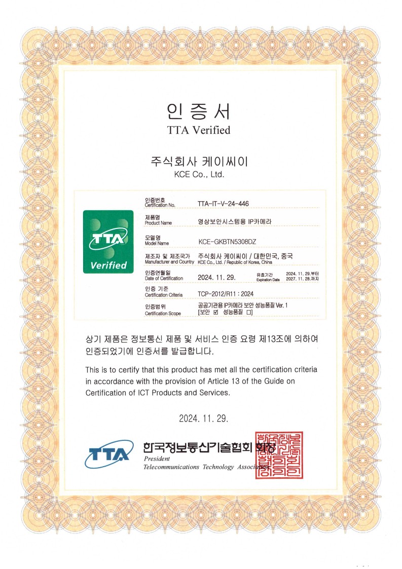 KCE-GKBTN5308DZ TTA 인증서_1.jpg